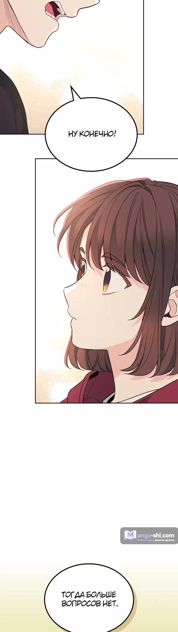 Страница 24 главы 184 манги Закон бессонницы / Inso's Law