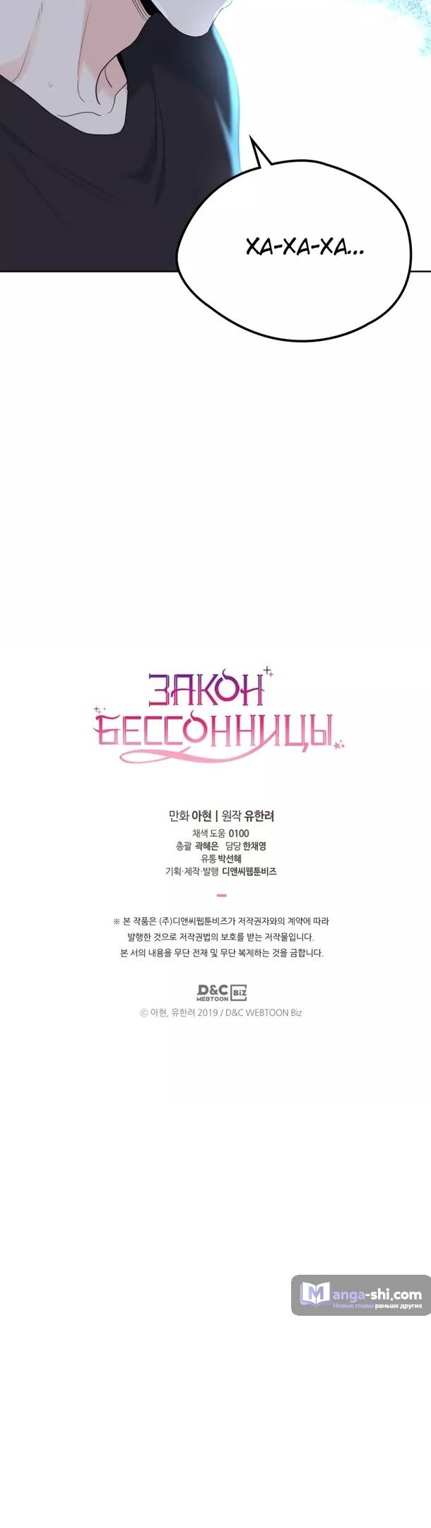 Страница 37 главы 184 манги Закон бессонницы / Inso's Law