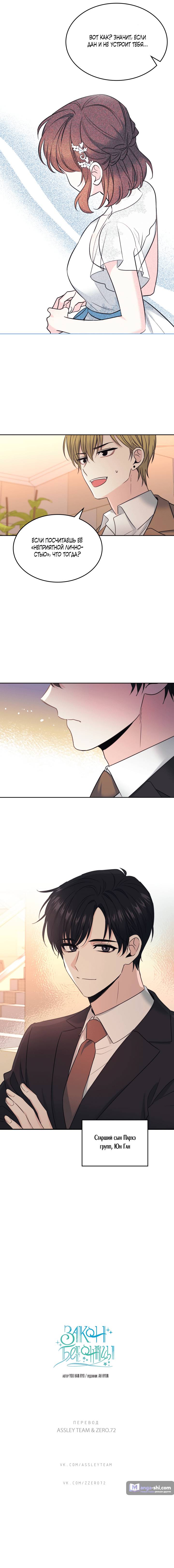 Страница 5 главы 131 манги Закон бессонницы / Inso's Law