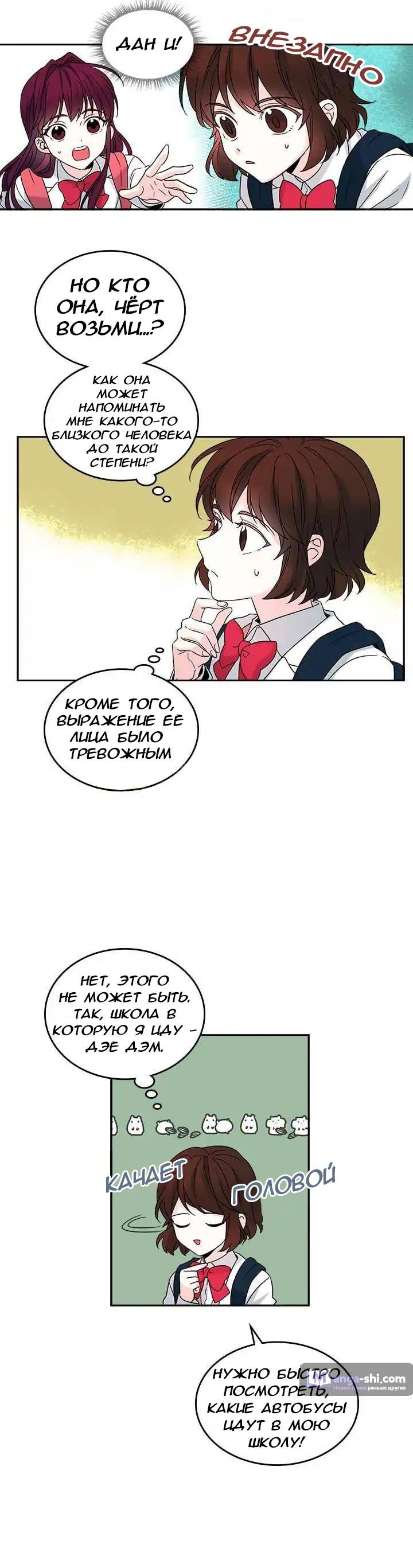 Страница 12 главы 2 манги Закон бессонницы / Inso's Law