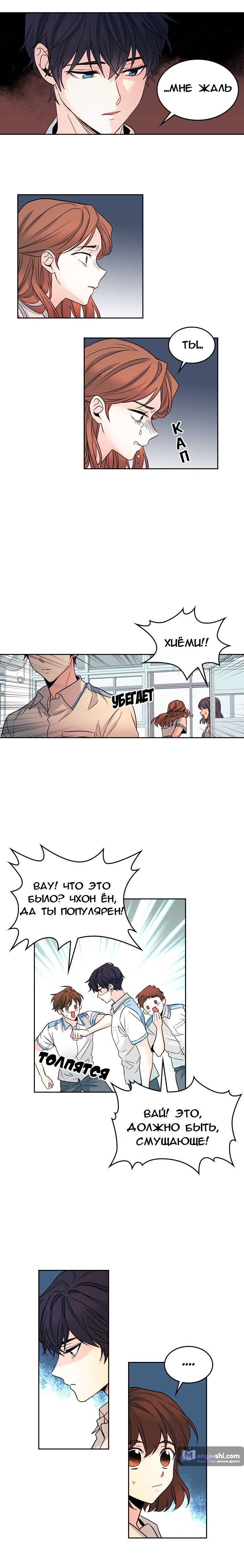 Страница 8 главы 18 манги Закон бессонницы / Inso's Law