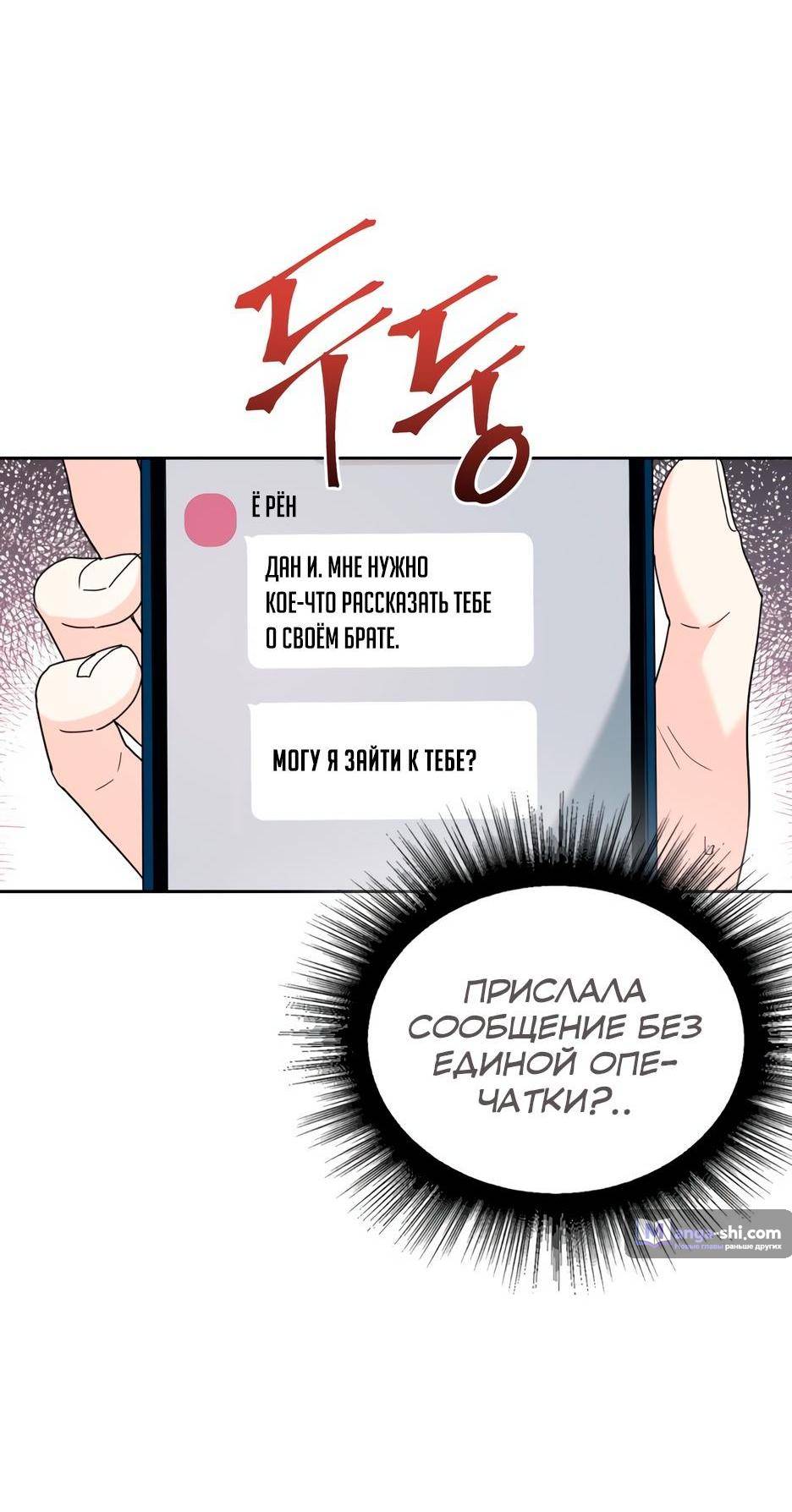 Страница 34 главы 201 манги Закон бессонницы / Inso's Law