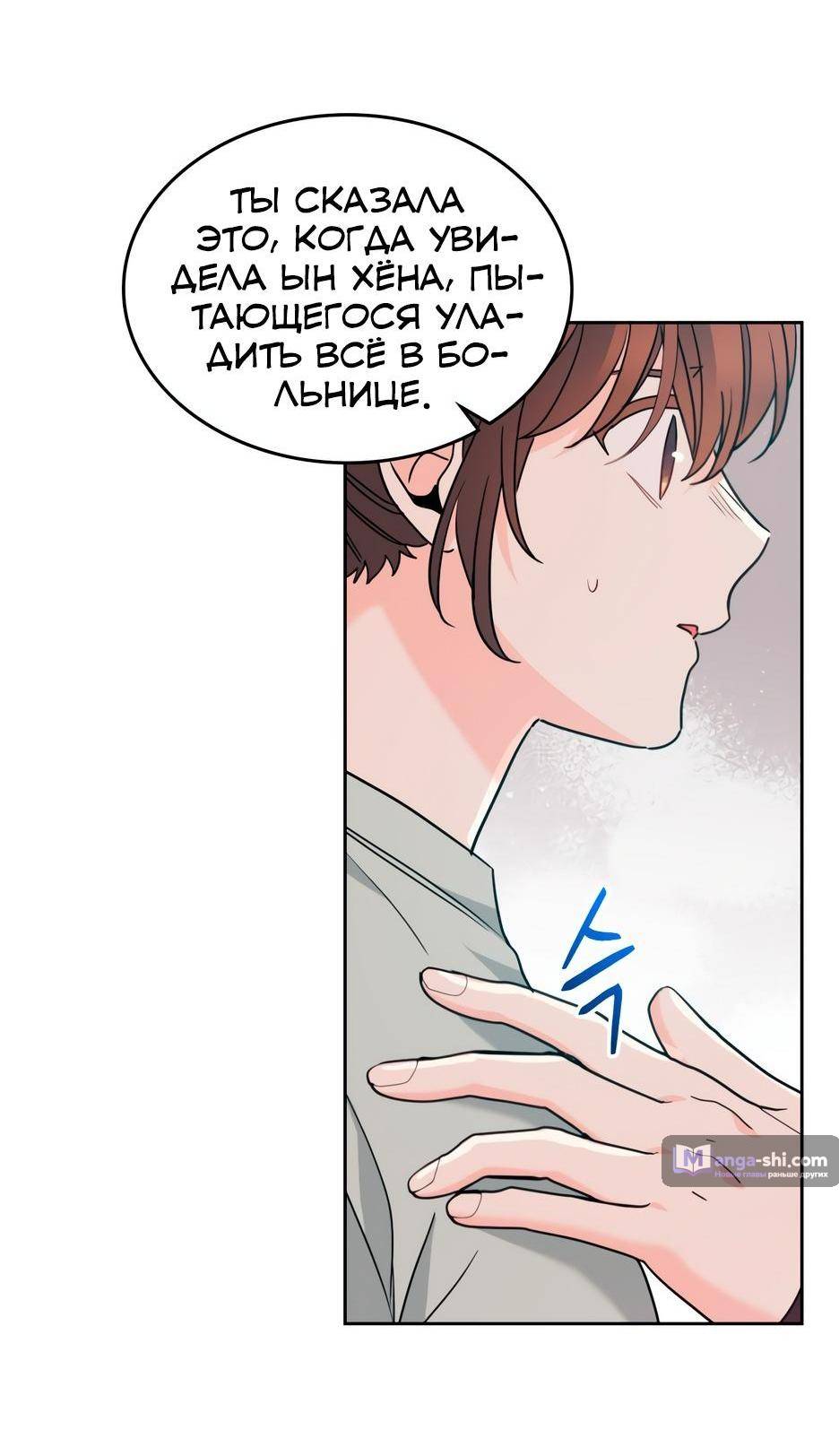 Страница 54 главы 201 манги Закон бессонницы / Inso's Law