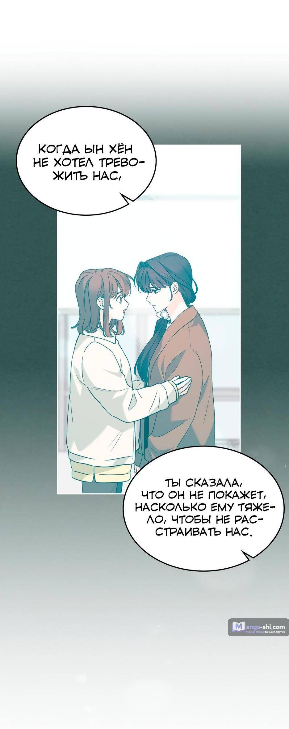 Страница 55 главы 201 манги Закон бессонницы / Inso's Law