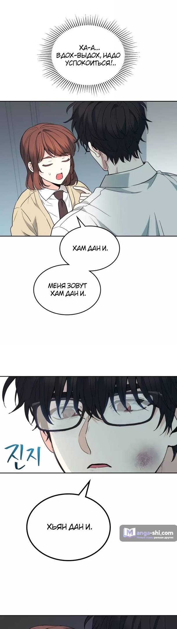 Страница 5 главы 176 манги Закон бессонницы / Inso's Law