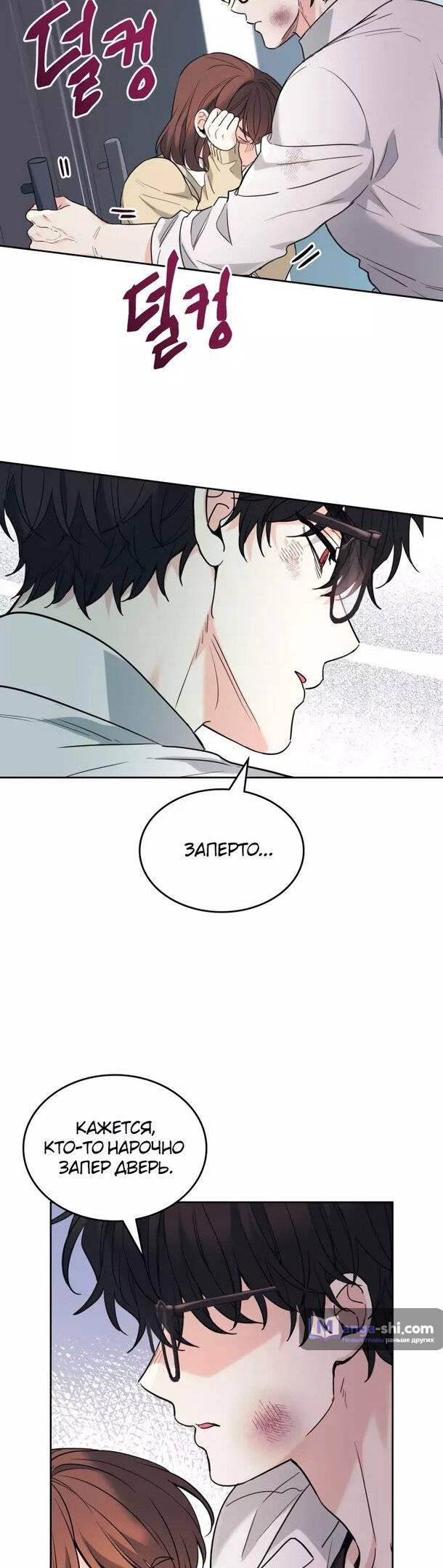 Страница 8 главы 176 манги Закон бессонницы / Inso's Law
