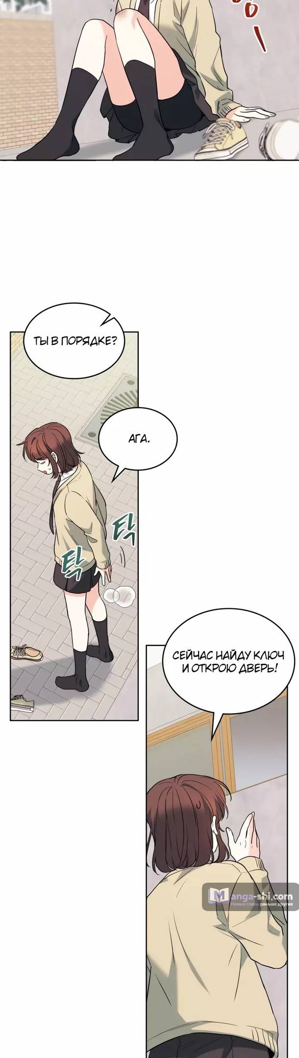 Страница 21 главы 176 манги Закон бессонницы / Inso's Law