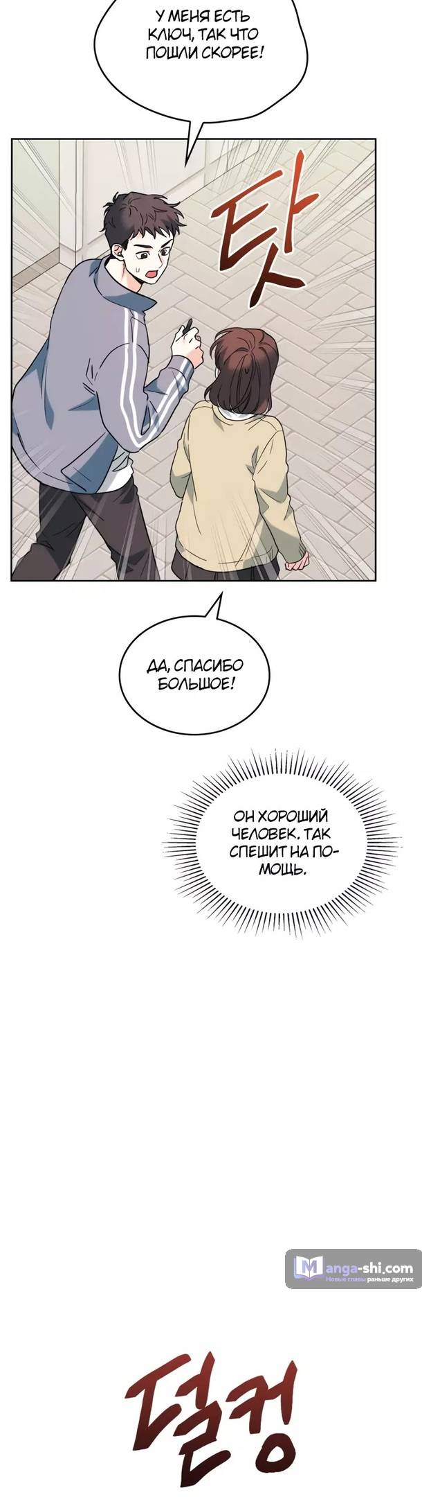 Страница 25 главы 176 манги Закон бессонницы / Inso's Law