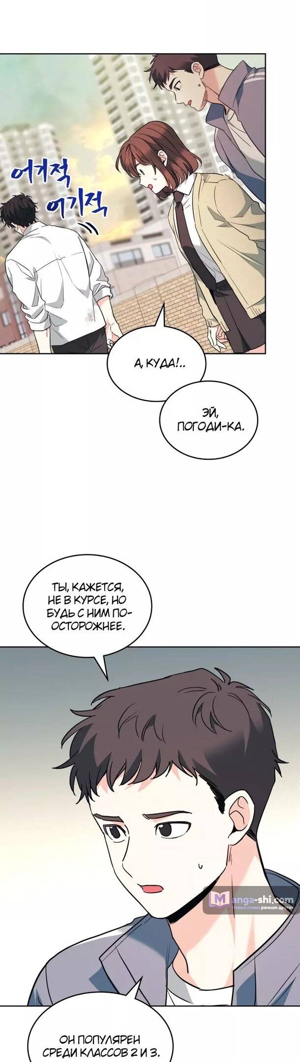 Страница 29 главы 176 манги Закон бессонницы / Inso's Law