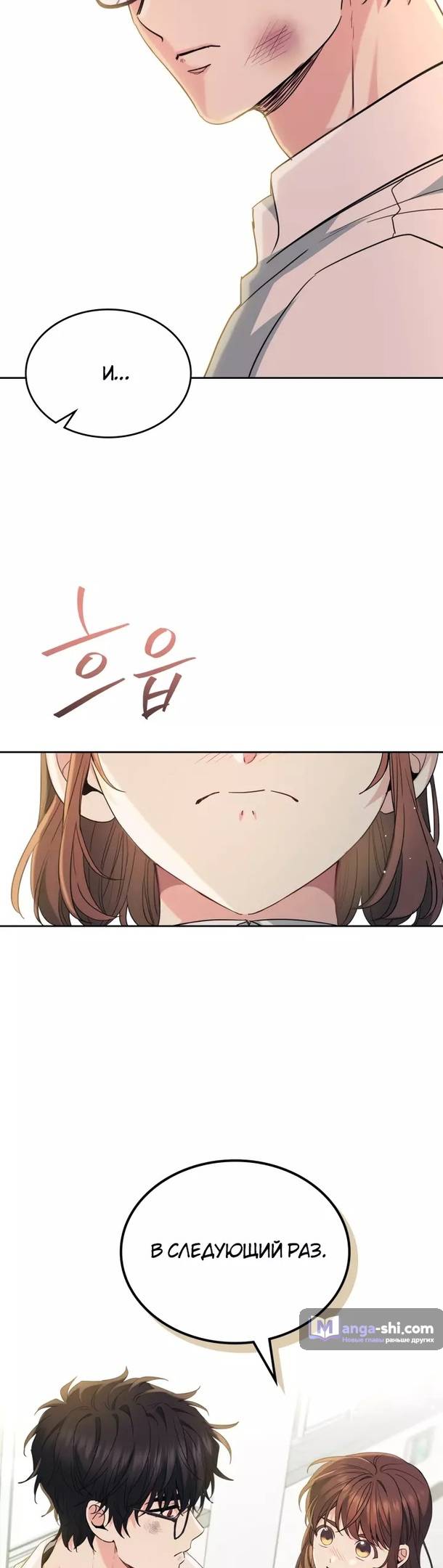 Страница 37 главы 176 манги Закон бессонницы / Inso's Law