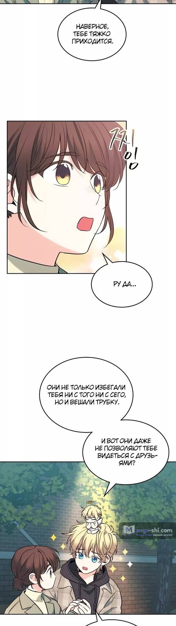 Страница 7 главы 175 манги Закон бессонницы / Inso's Law