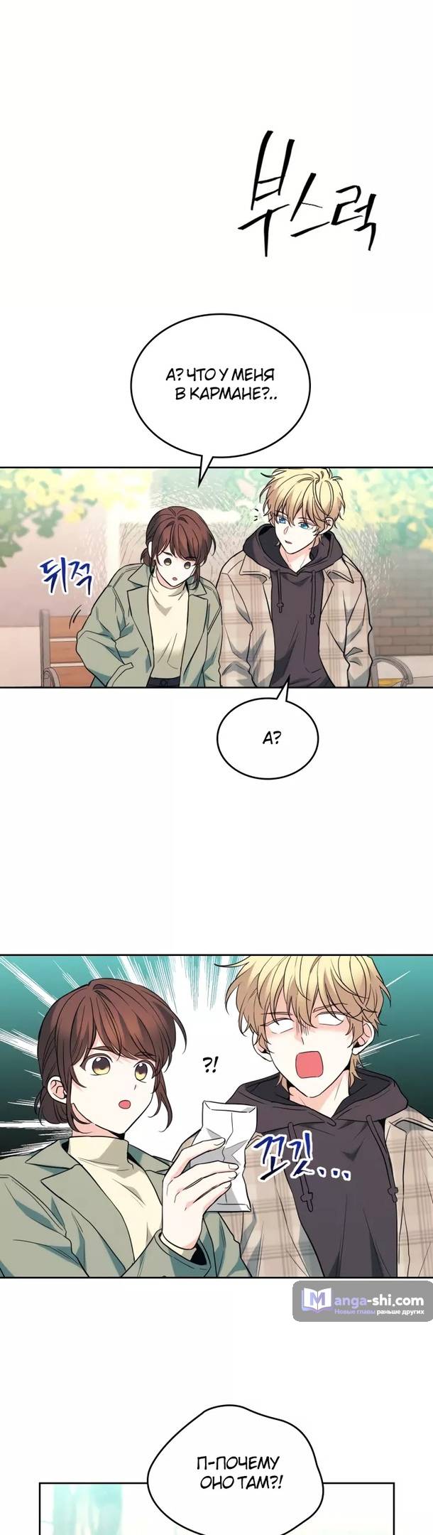 Страница 16 главы 175 манги Закон бессонницы / Inso's Law