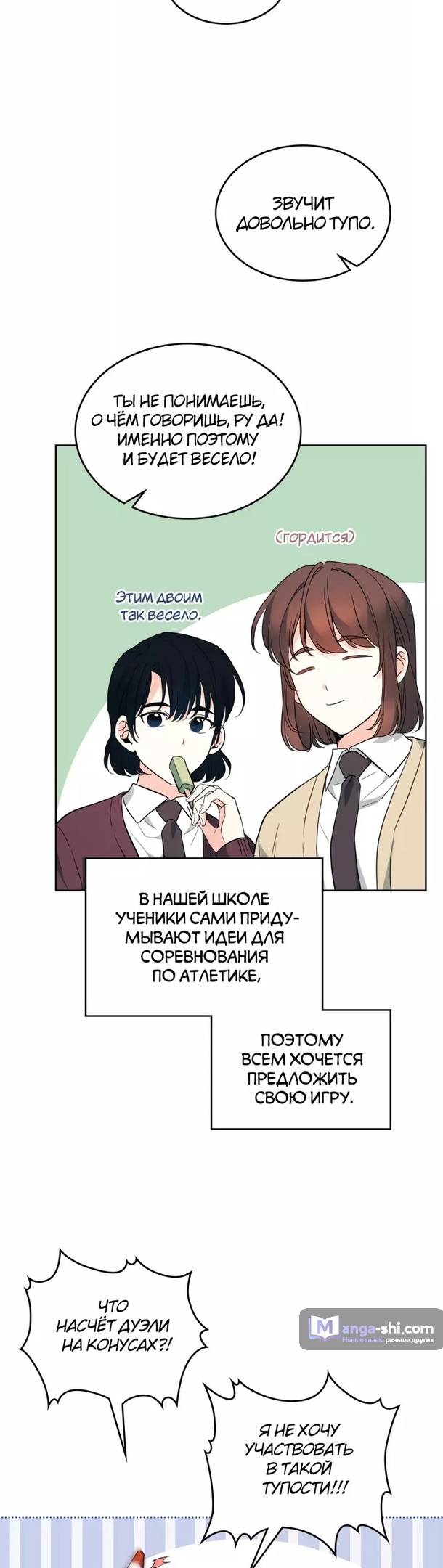 Страница 21 главы 175 манги Закон бессонницы / Inso's Law