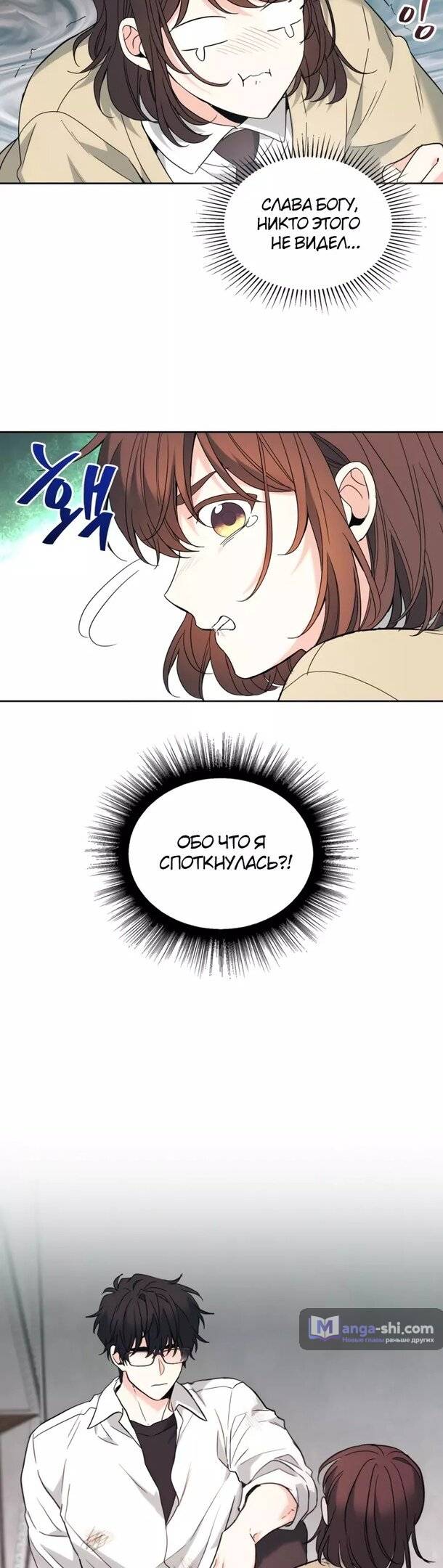 Страница 27 главы 175 манги Закон бессонницы / Inso's Law