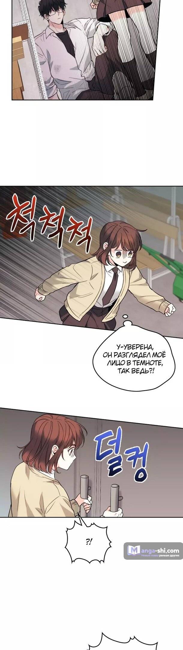 Страница 31 главы 175 манги Закон бессонницы / Inso's Law