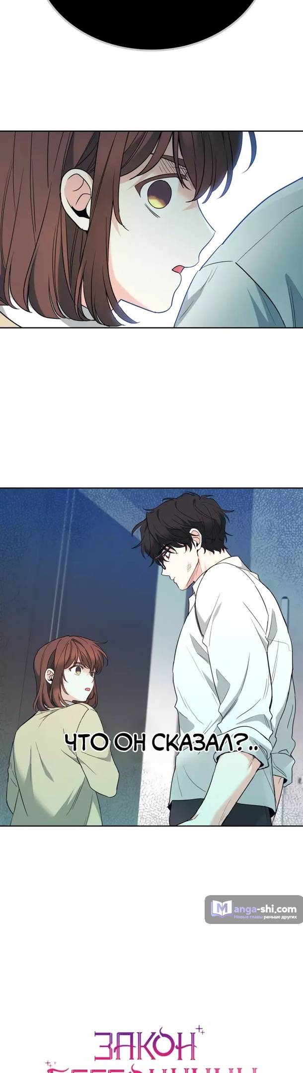 Страница 35 главы 175 манги Закон бессонницы / Inso's Law