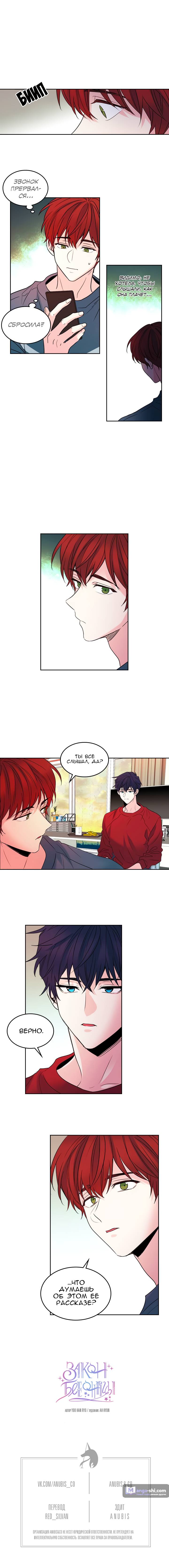 Страница 5 главы 25 манги Закон бессонницы / Inso's Law