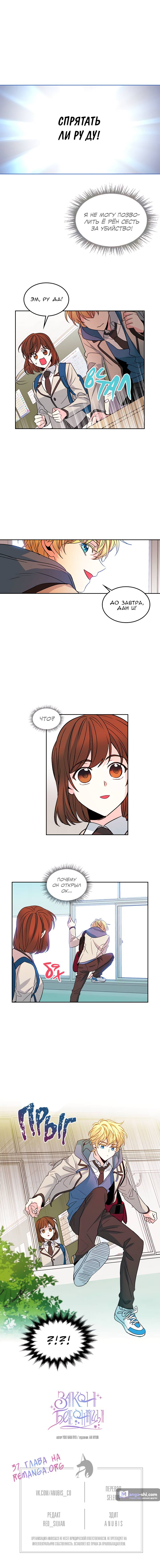 Страница 7 главы 36 манги Закон бессонницы / Inso's Law