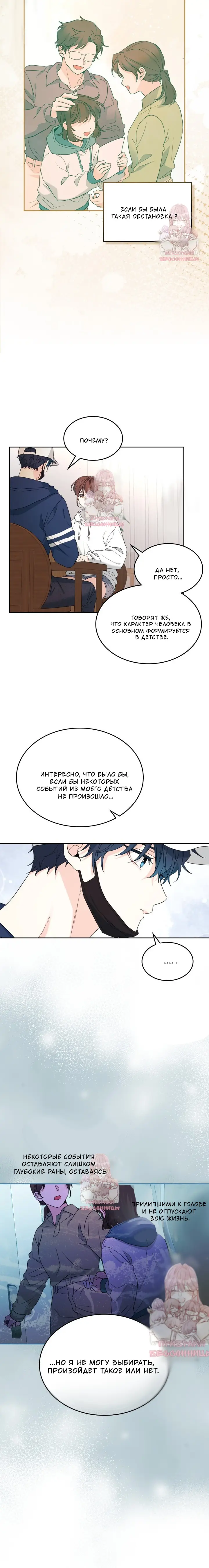 Страница 8 главы 251 манги Закон бессонницы / Inso's Law