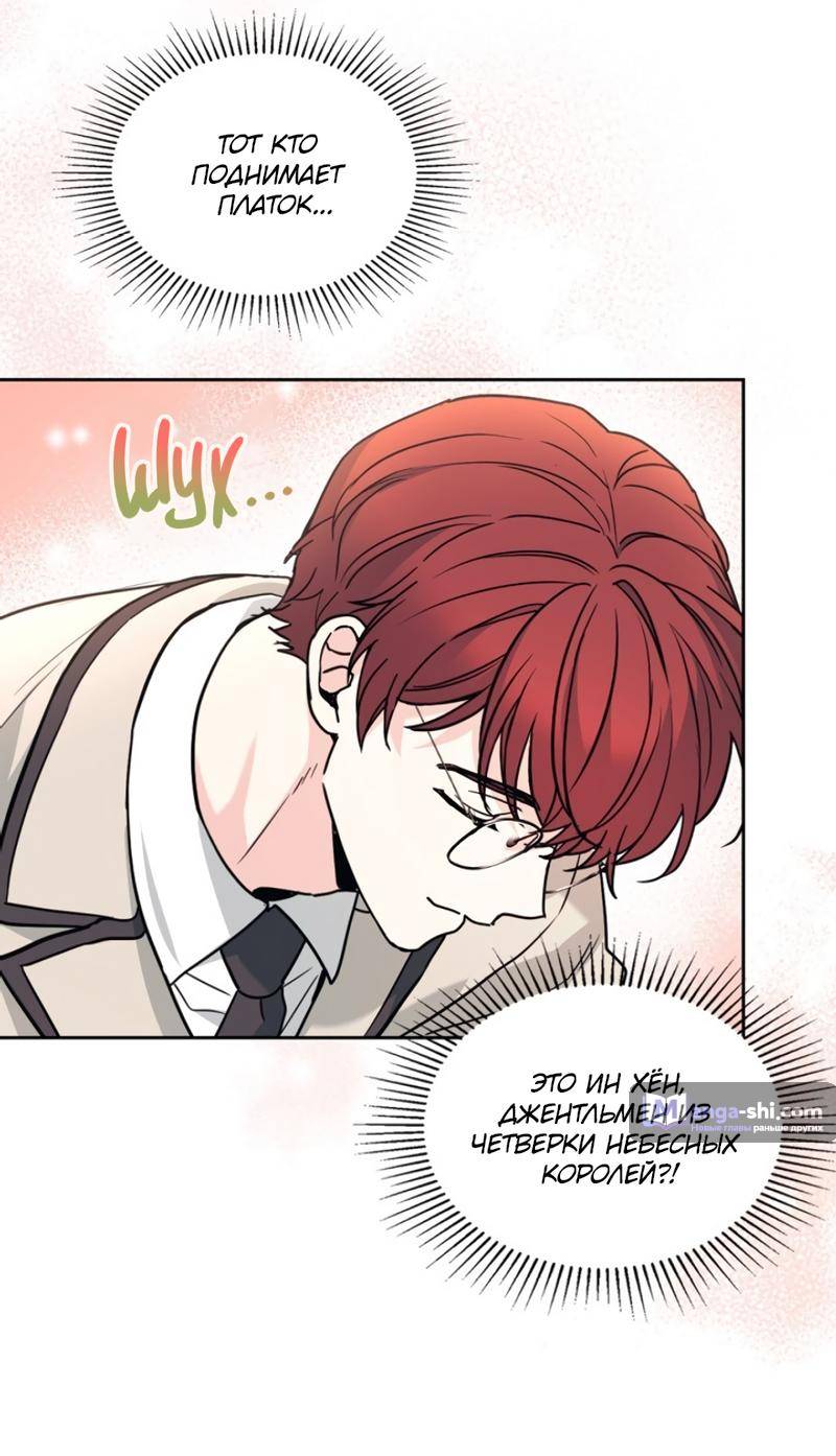 Страница 23 главы 214 манги Закон бессонницы / Inso's Law