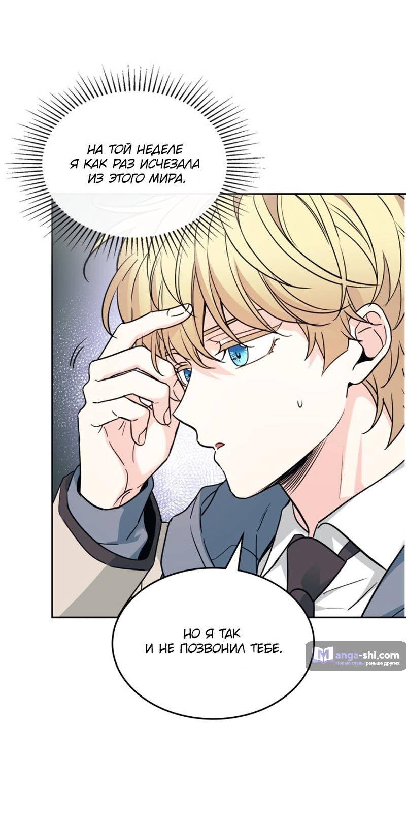 Страница 36 главы 214 манги Закон бессонницы / Inso's Law