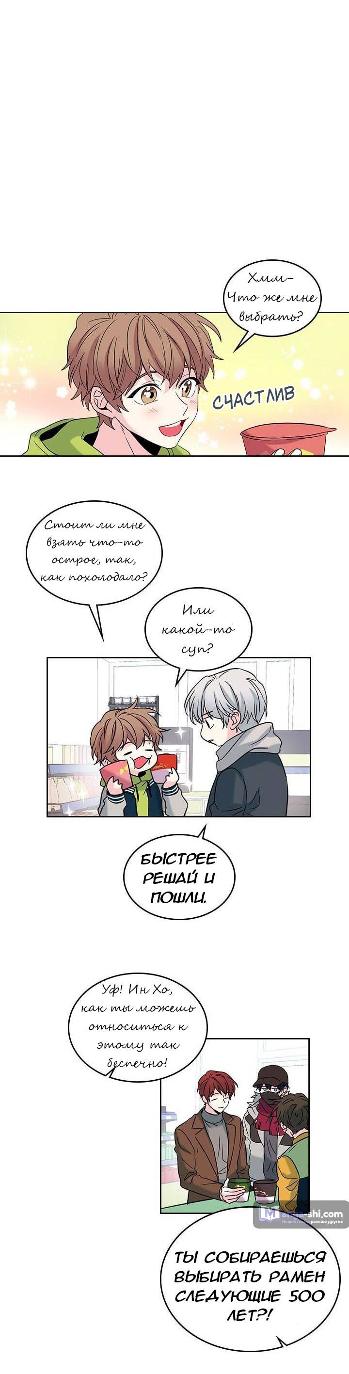 Страница 9 главы 13 манги Закон бессонницы / Inso's Law