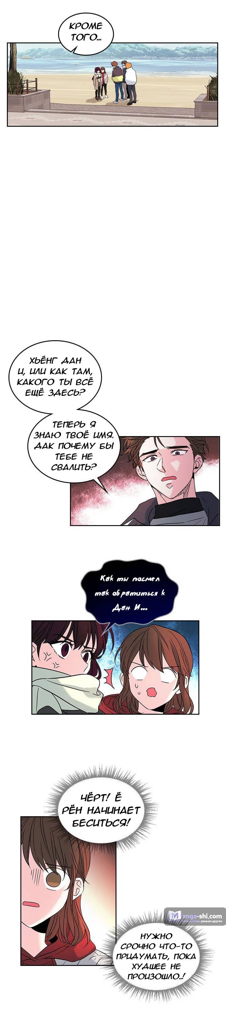 Страница 11 главы 13 манги Закон бессонницы / Inso's Law