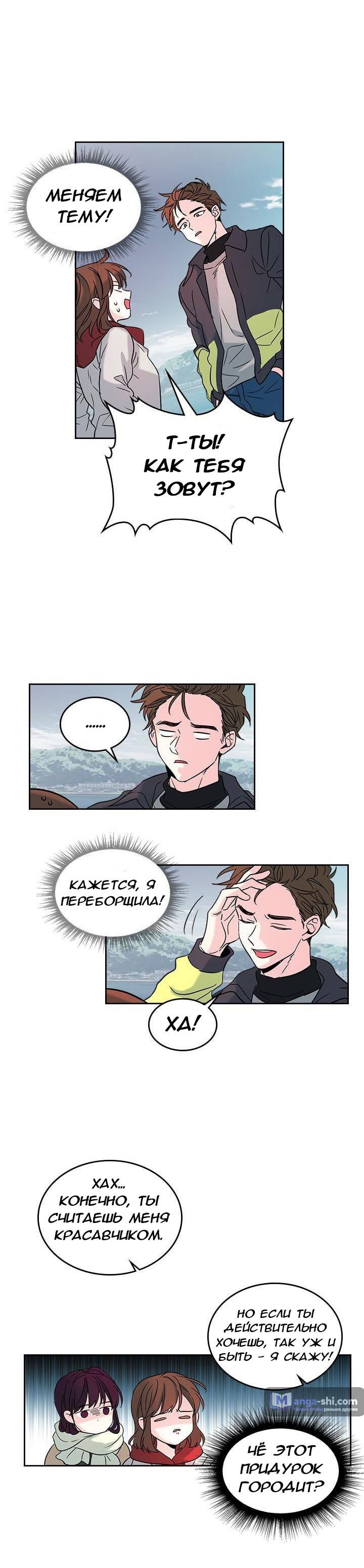 Страница 12 главы 13 манги Закон бессонницы / Inso's Law