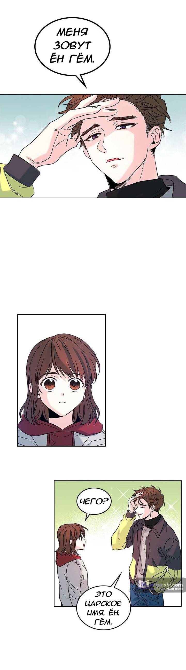 Страница 13 главы 13 манги Закон бессонницы / Inso's Law