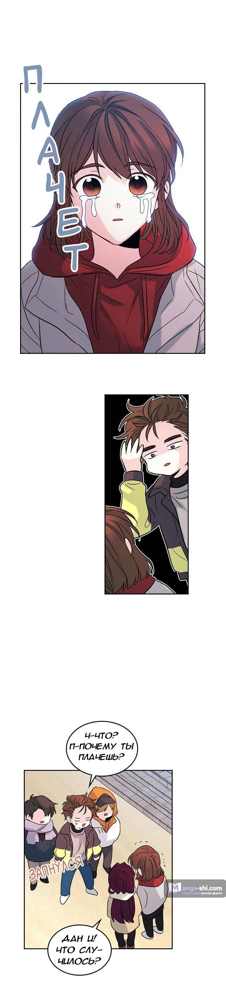 Страница 14 главы 13 манги Закон бессонницы / Inso's Law