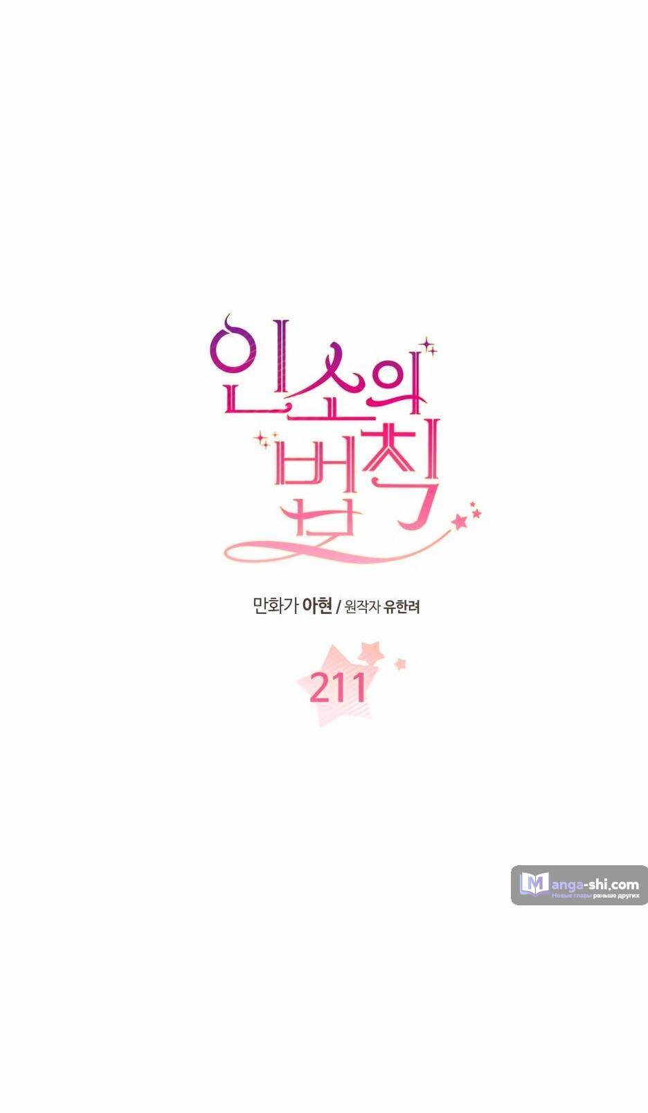 Страница 5 главы 211 манги Закон бессонницы / Inso's Law