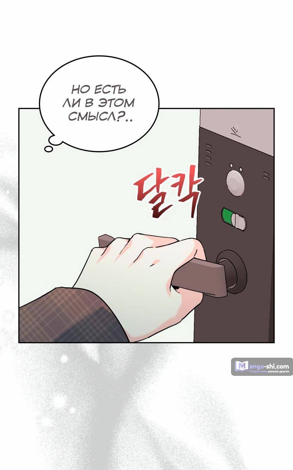 Страница 56 главы 211 манги Закон бессонницы / Inso's Law