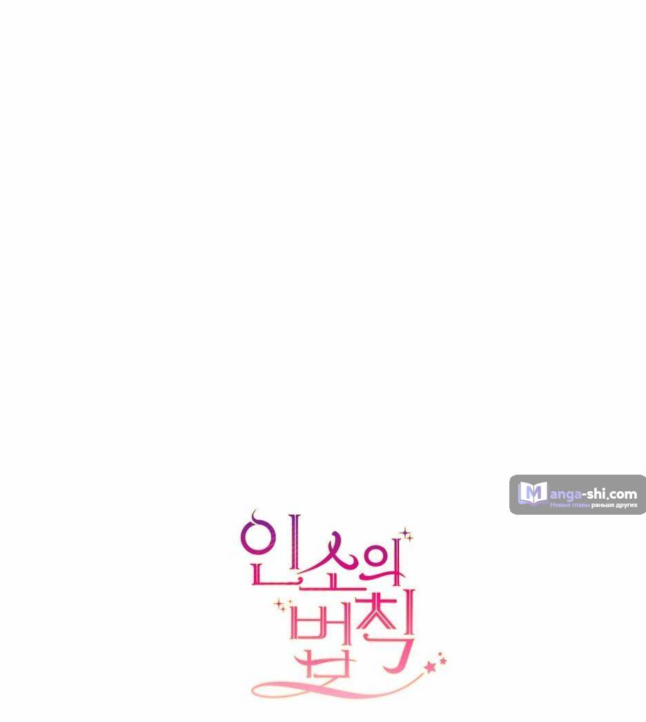 Страница 74 главы 211 манги Закон бессонницы / Inso's Law