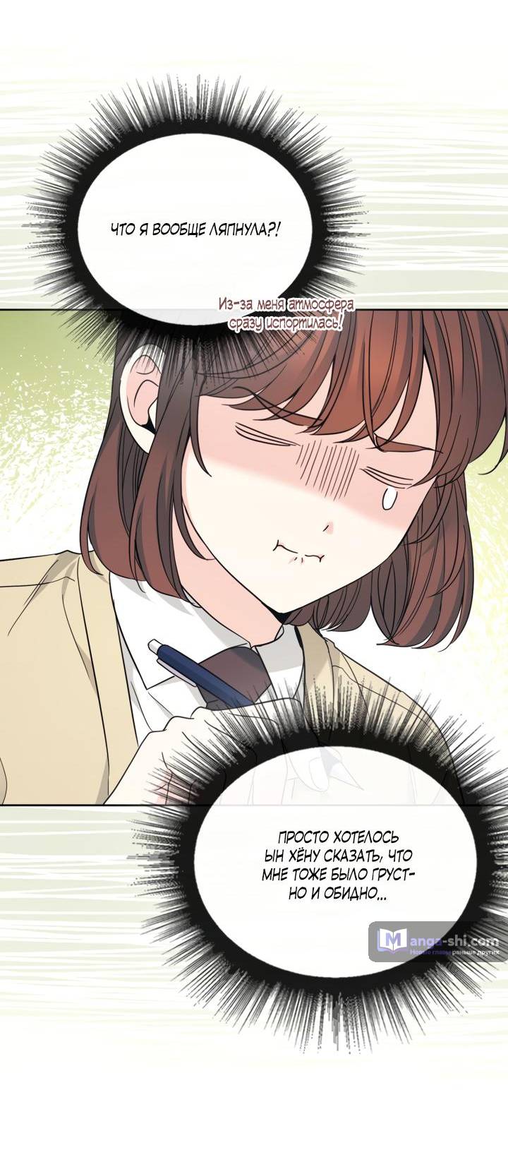 Страница 50 главы 226 манги Закон бессонницы / Inso's Law