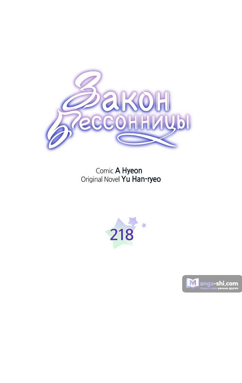 Страница 6 главы 218 манги Закон бессонницы / Inso's Law