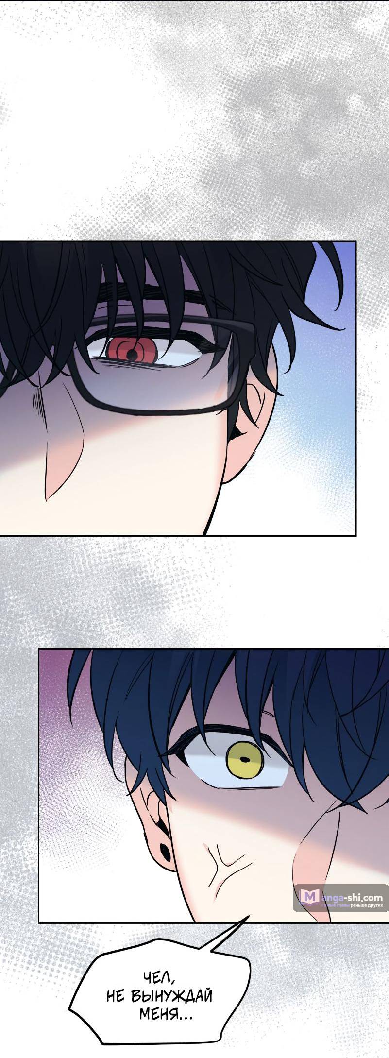 Страница 23 главы 218 манги Закон бессонницы / Inso's Law