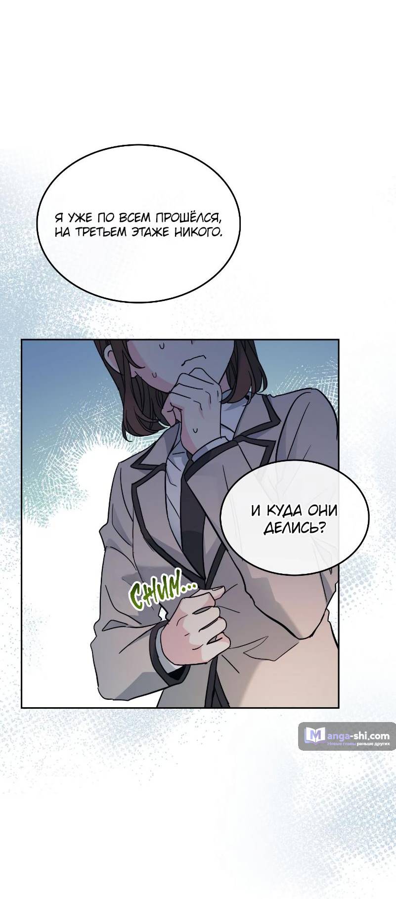 Страница 42 главы 218 манги Закон бессонницы / Inso's Law