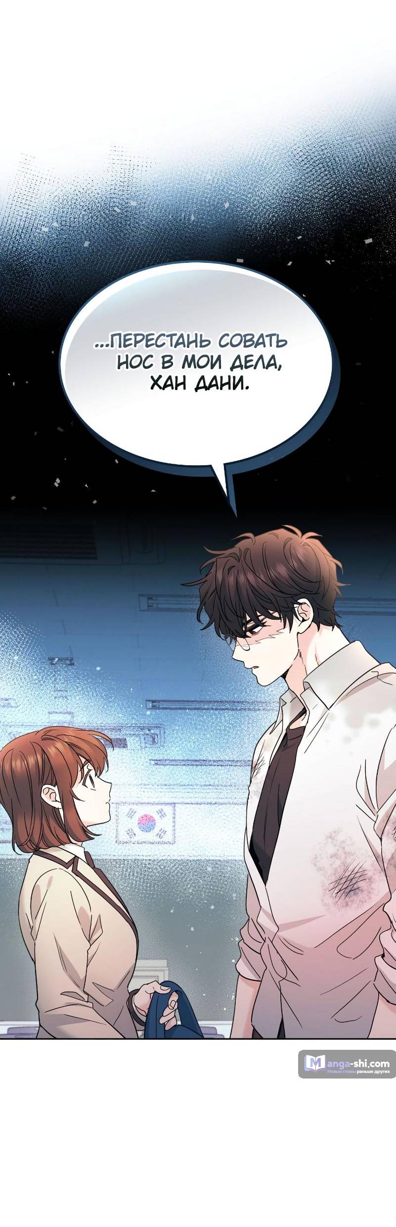 Страница 66 главы 218 манги Закон бессонницы / Inso's Law