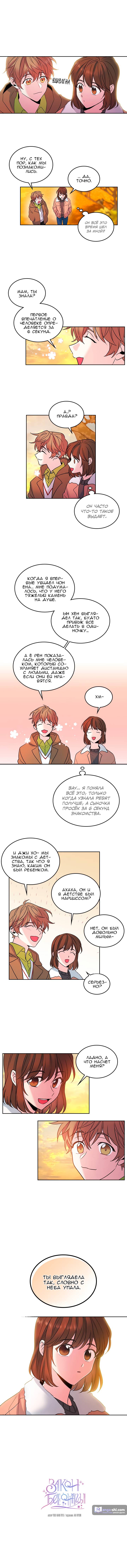 Страница 7 главы 27 манги Закон бессонницы / Inso's Law