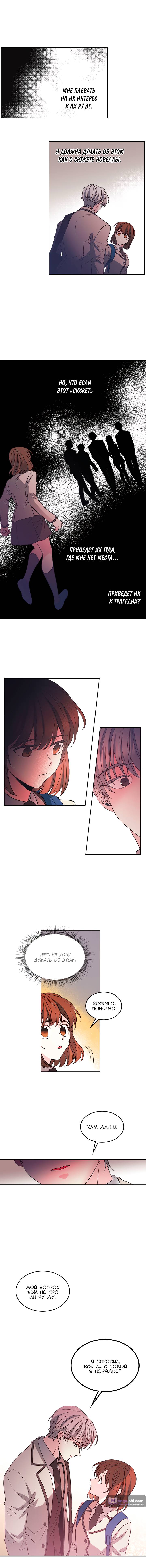 Страница 4 главы 37 манги Закон бессонницы / Inso's Law