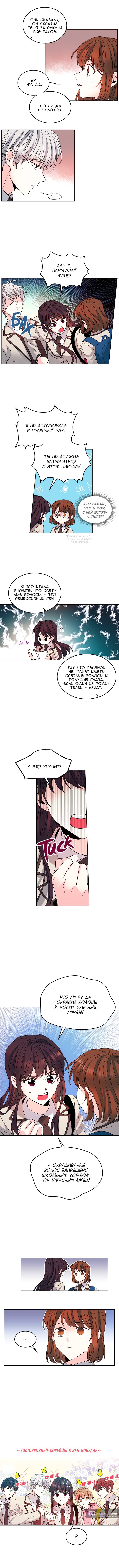 Страница 5 главы 37 манги Закон бессонницы / Inso's Law