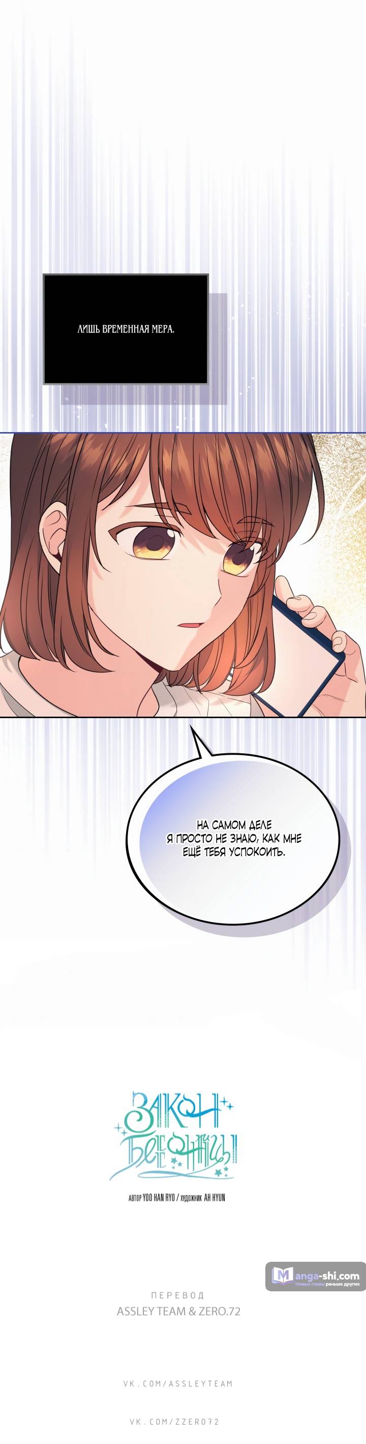 Страница 6 главы 145 манги Закон бессонницы / Inso's Law