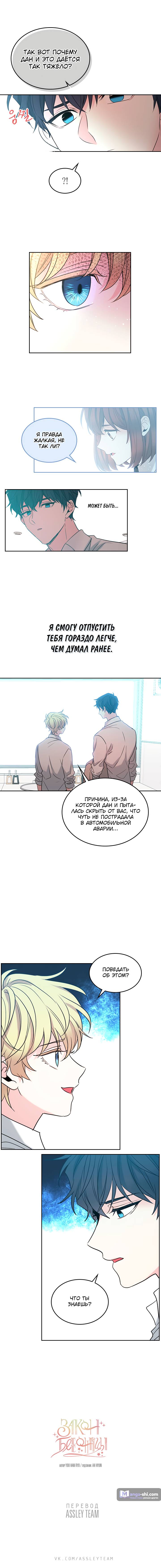 Страница 7 главы 58 манги Закон бессонницы / Inso's Law