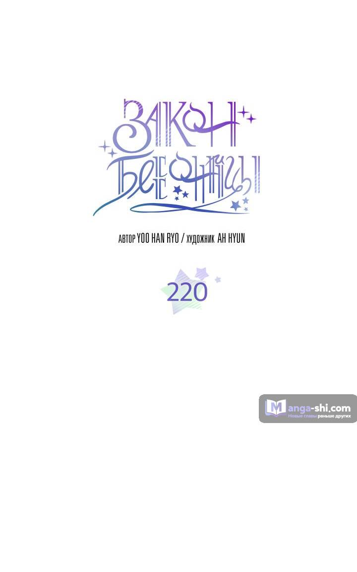Страница 5 главы 220 манги Закон бессонницы / Inso's Law