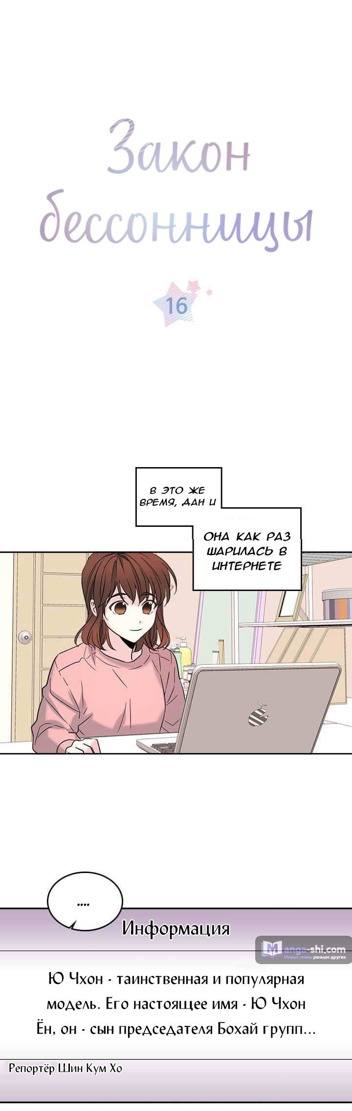 Страница 4 главы 16 манги Закон бессонницы / Inso's Law