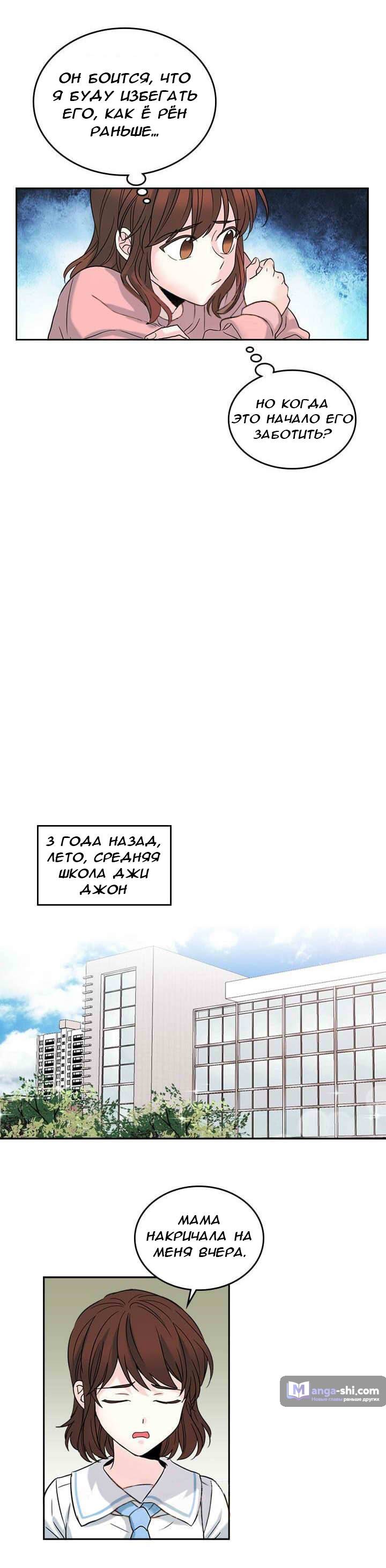 Страница 9 главы 16 манги Закон бессонницы / Inso's Law