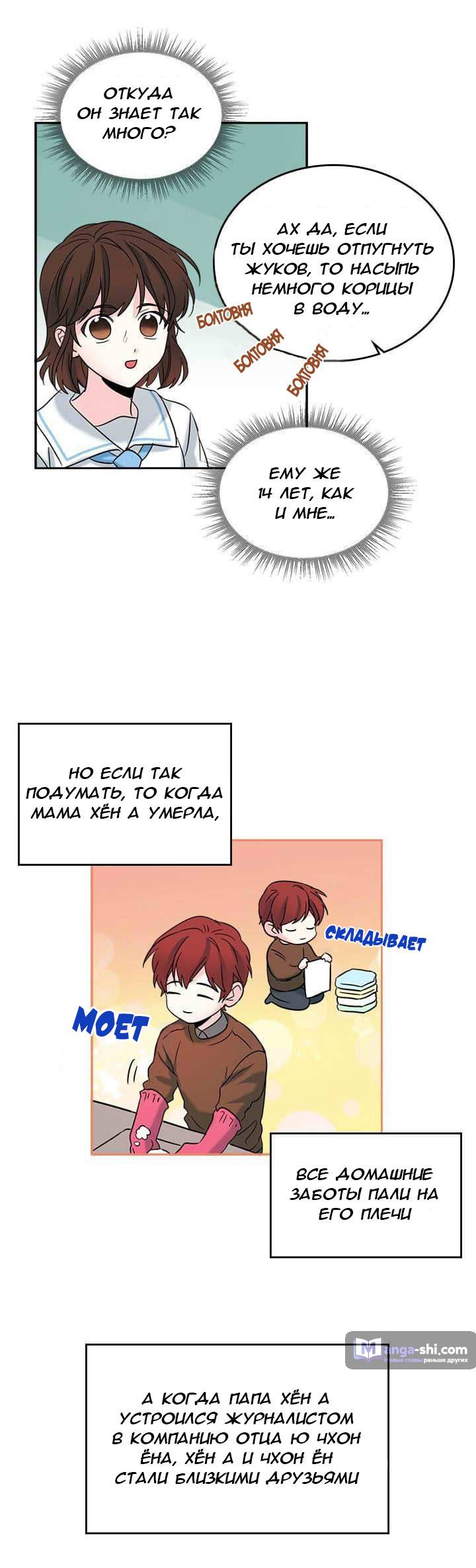 Страница 11 главы 16 манги Закон бессонницы / Inso's Law