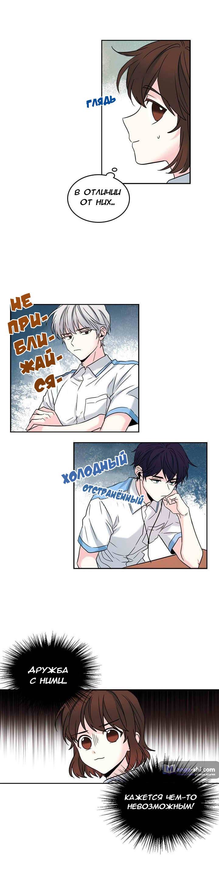 Страница 14 главы 16 манги Закон бессонницы / Inso's Law