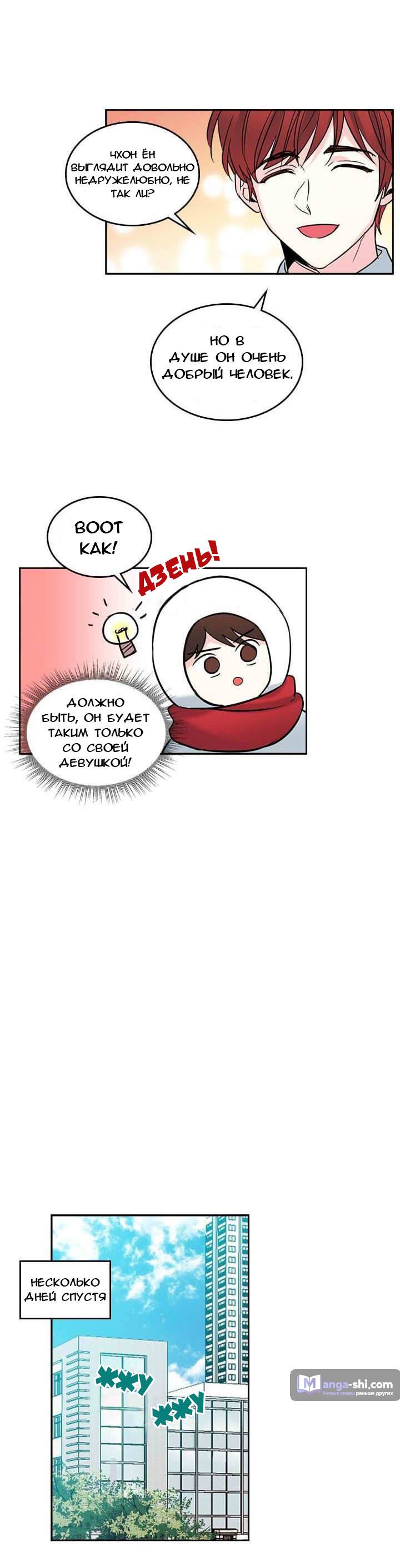 Страница 16 главы 16 манги Закон бессонницы / Inso's Law