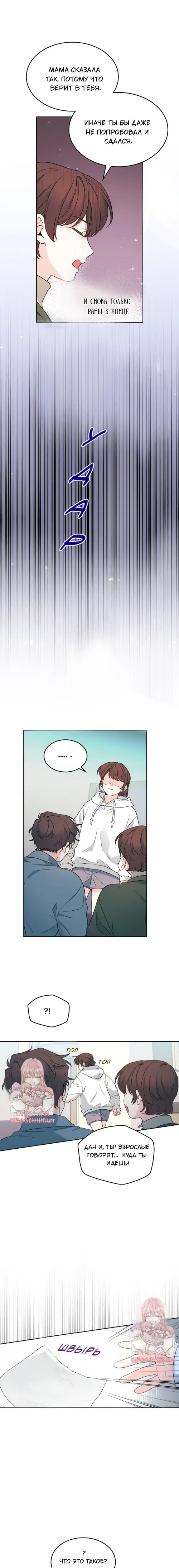 Страница 6 главы 253 манги Закон бессонницы / Inso's Law